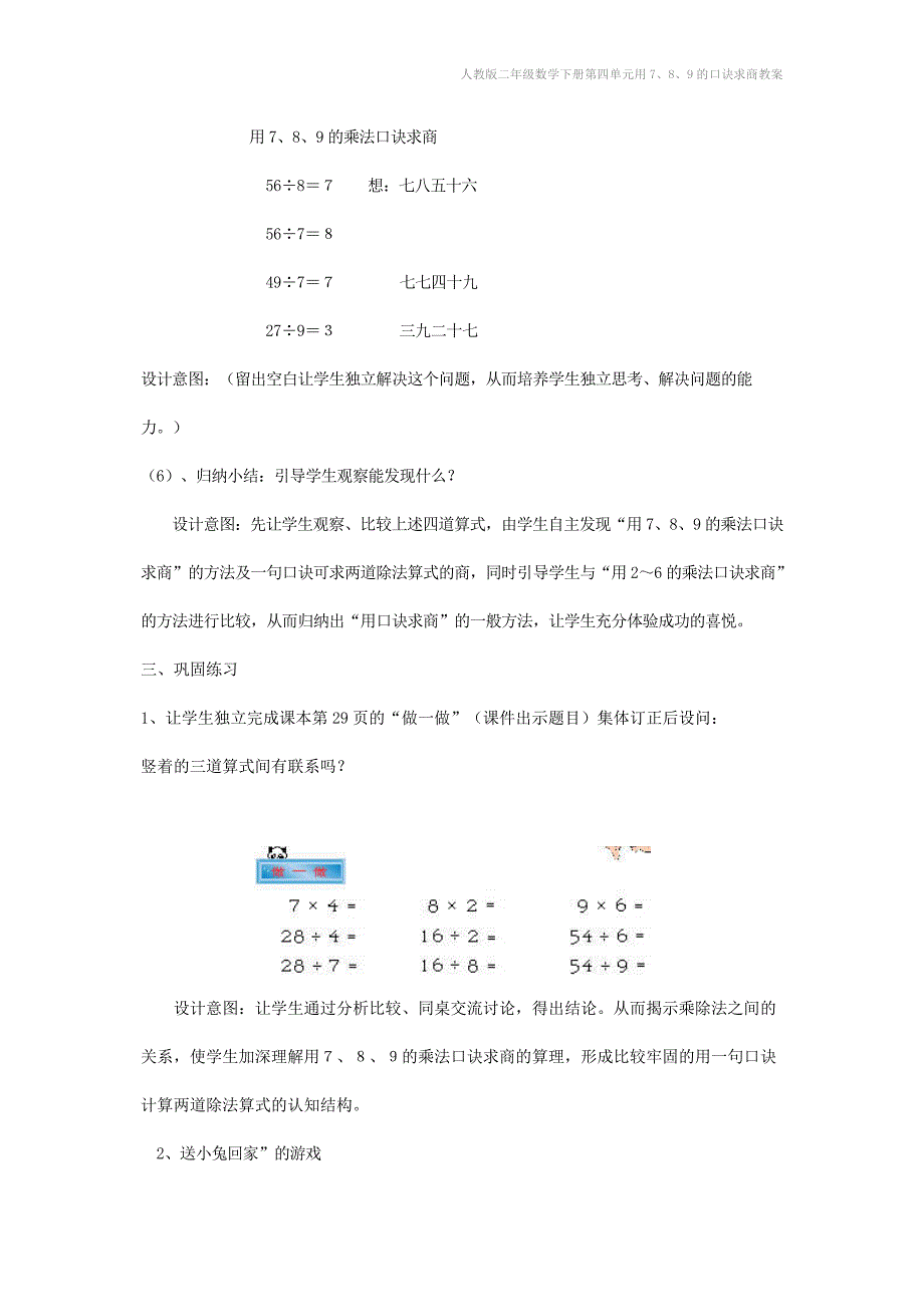 人教版二年级数学下册第四单元用789的口诀求商教案_第4页