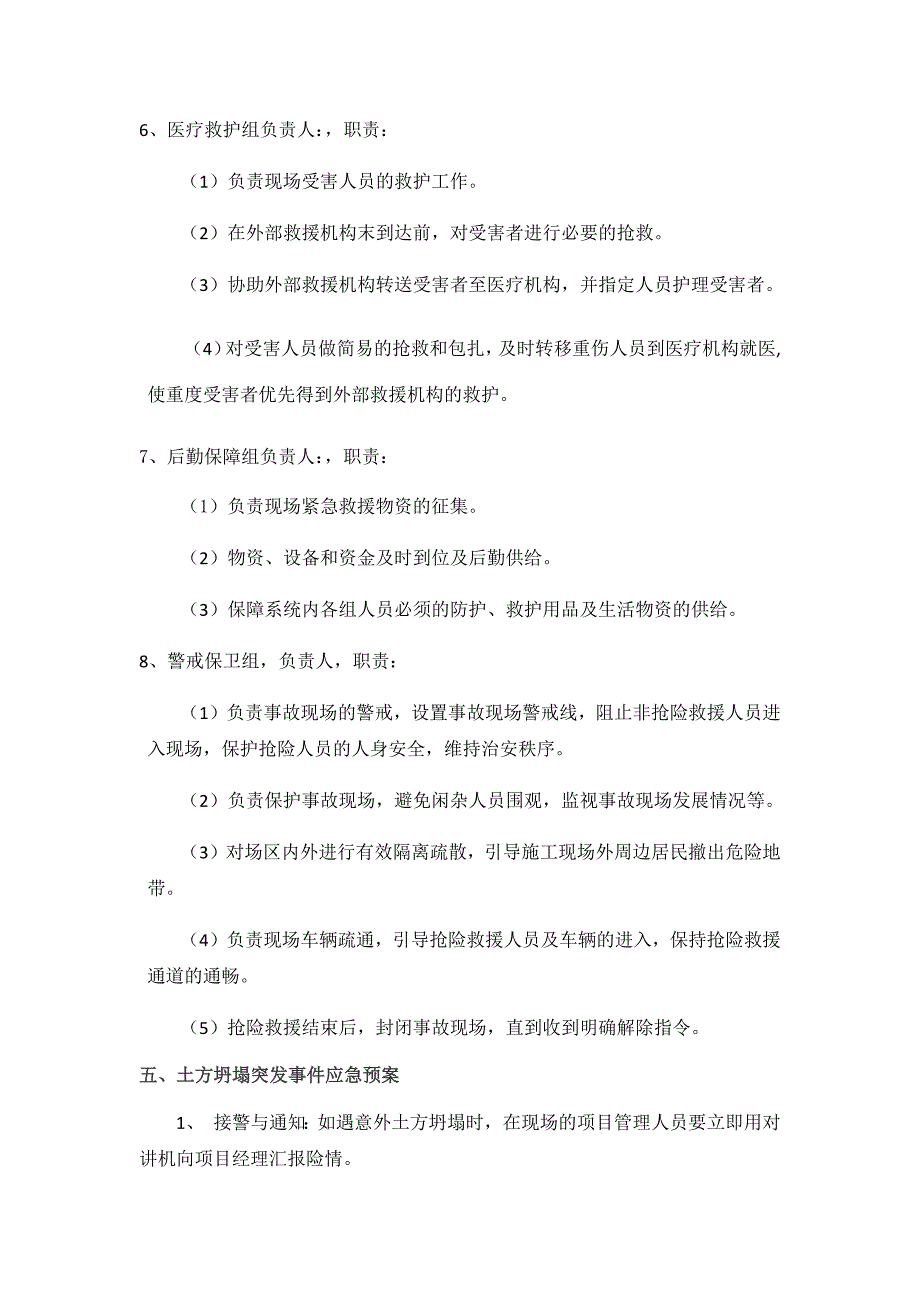 基坑土方坍塌事故应急救援演练_第3页