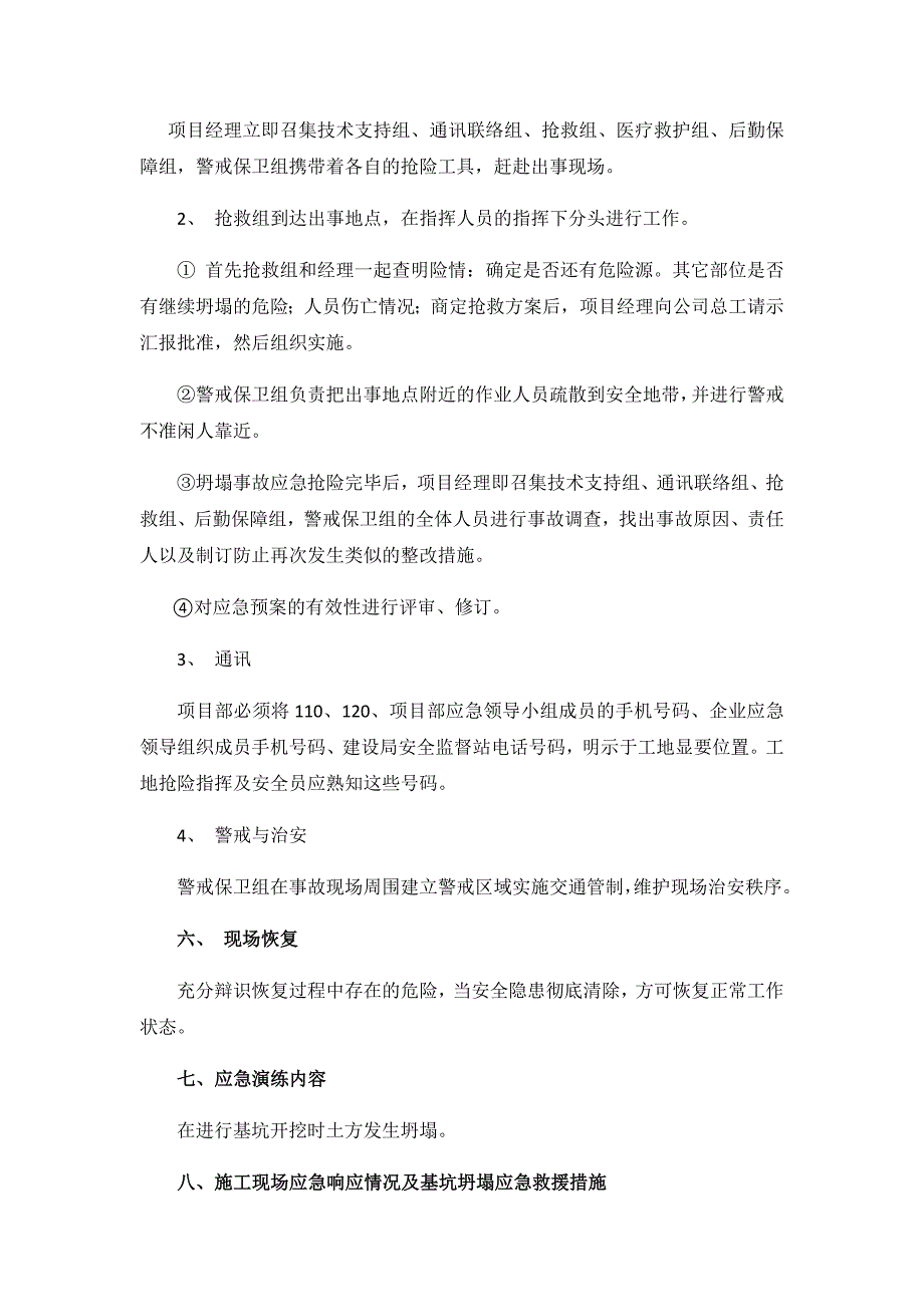 基坑土方坍塌事故应急救援演练_第4页