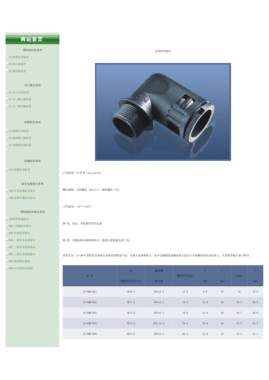 直角软管接头.doc_第2页