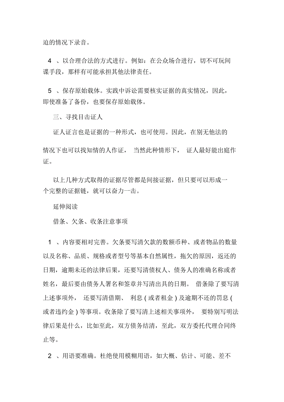 借条取证方法_第2页