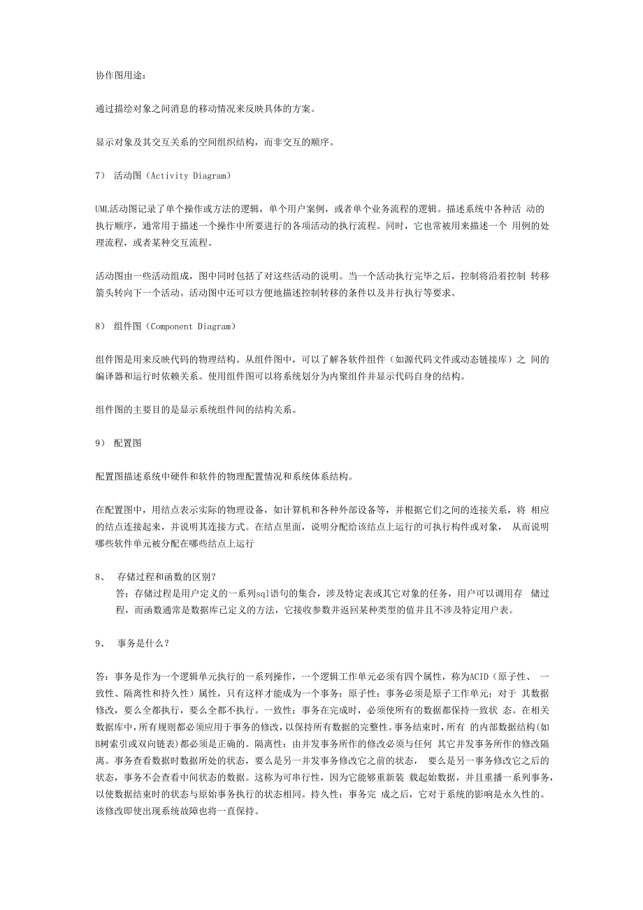 软件开发面试题及答案_第3页