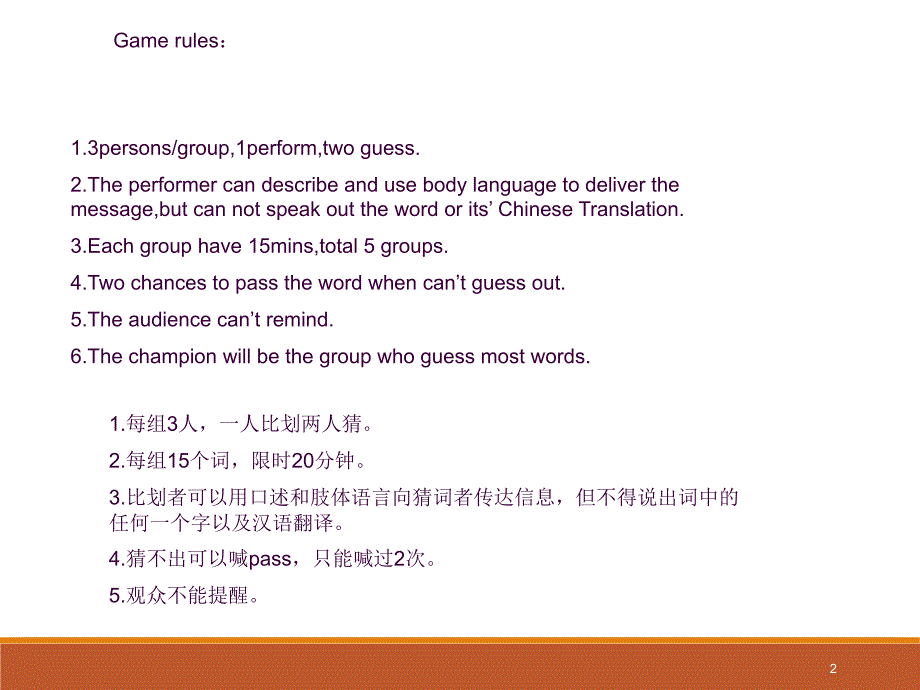 英文版你来比划我来猜游戏ppt课件_第2页