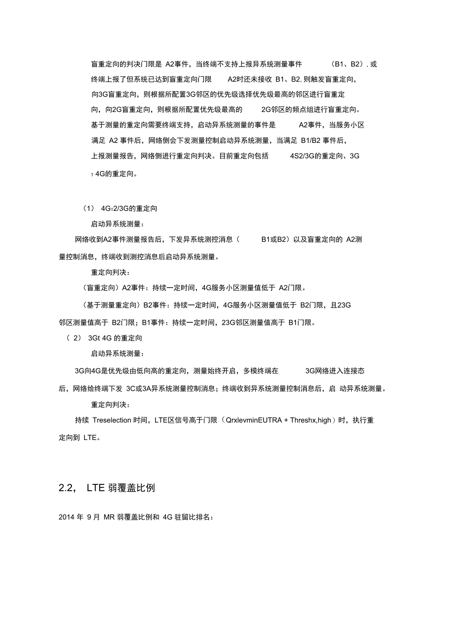 陕西移动4G驻留比分析体系_第3页