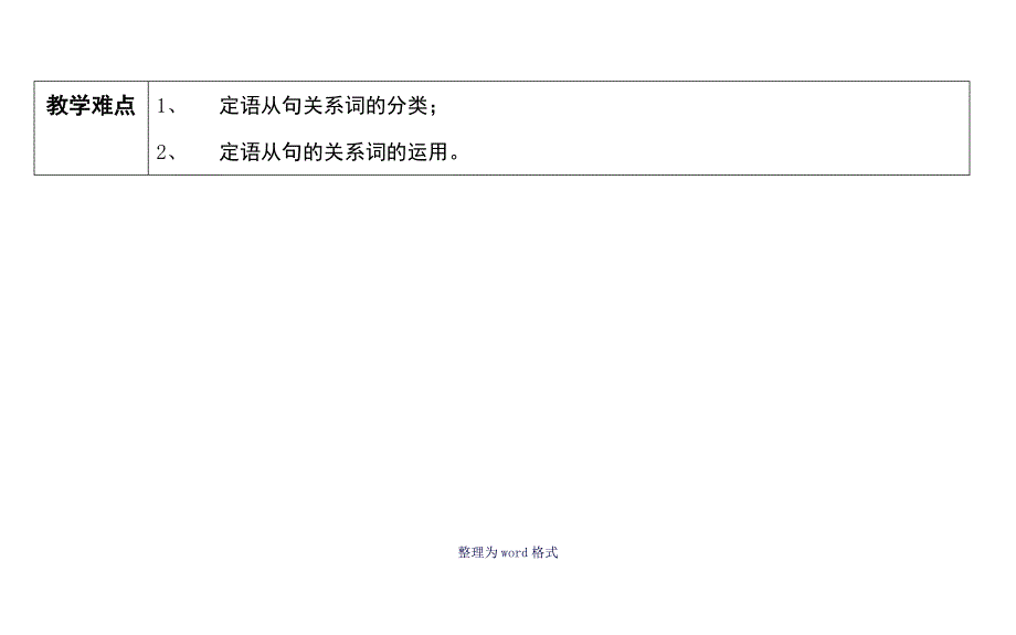 定语从句教案_第2页