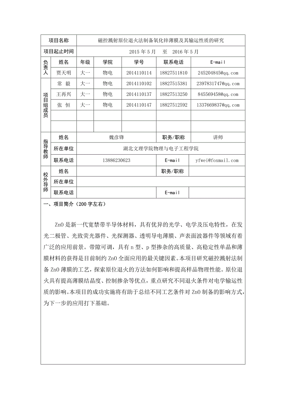 魏彦锋磁控溅射原位退火法制备氧化锌薄膜及其输运性质的研究贾天明_第3页