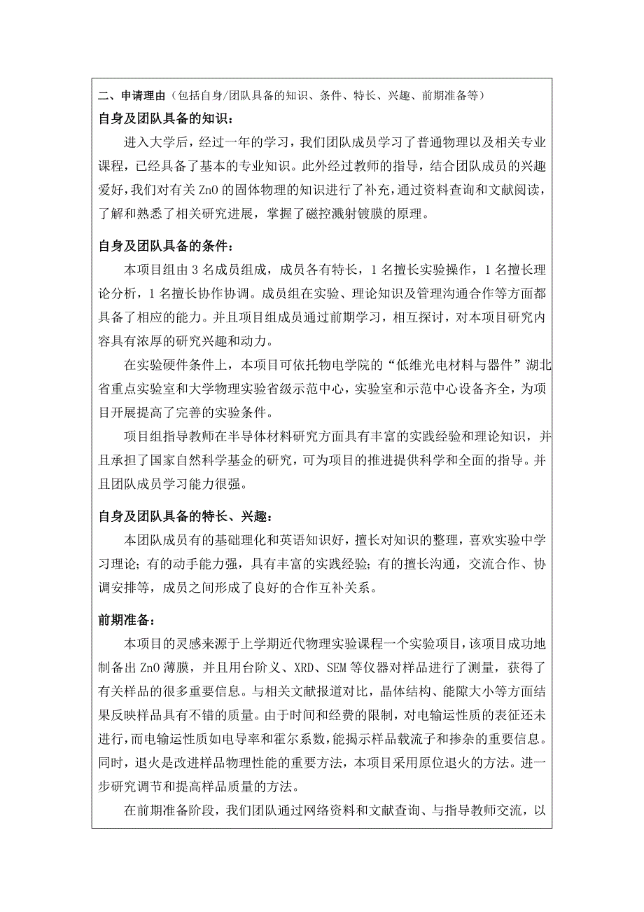 魏彦锋磁控溅射原位退火法制备氧化锌薄膜及其输运性质的研究贾天明_第4页