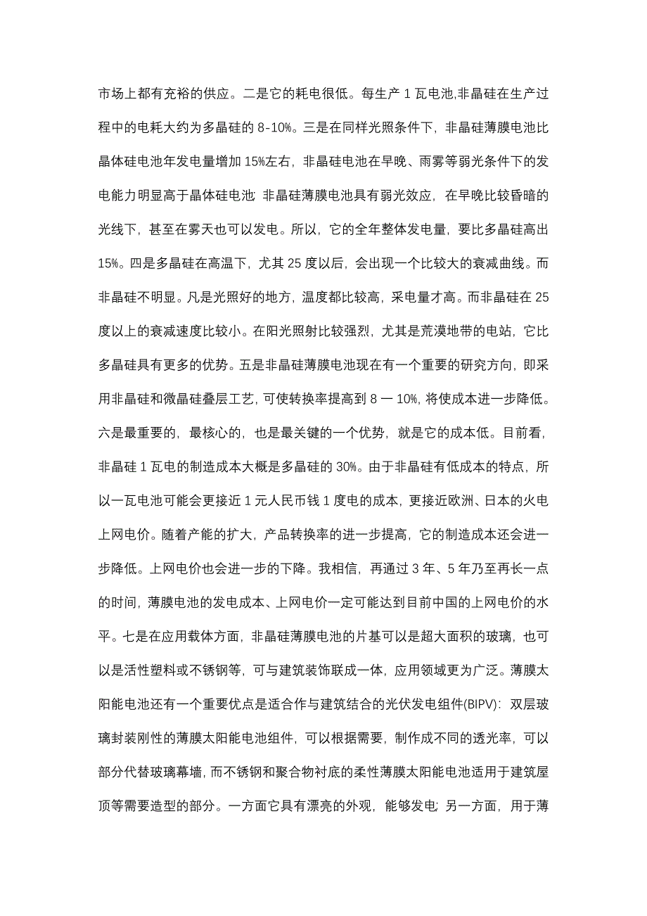 非晶硅太阳电池项目建议书资料.doc_第4页