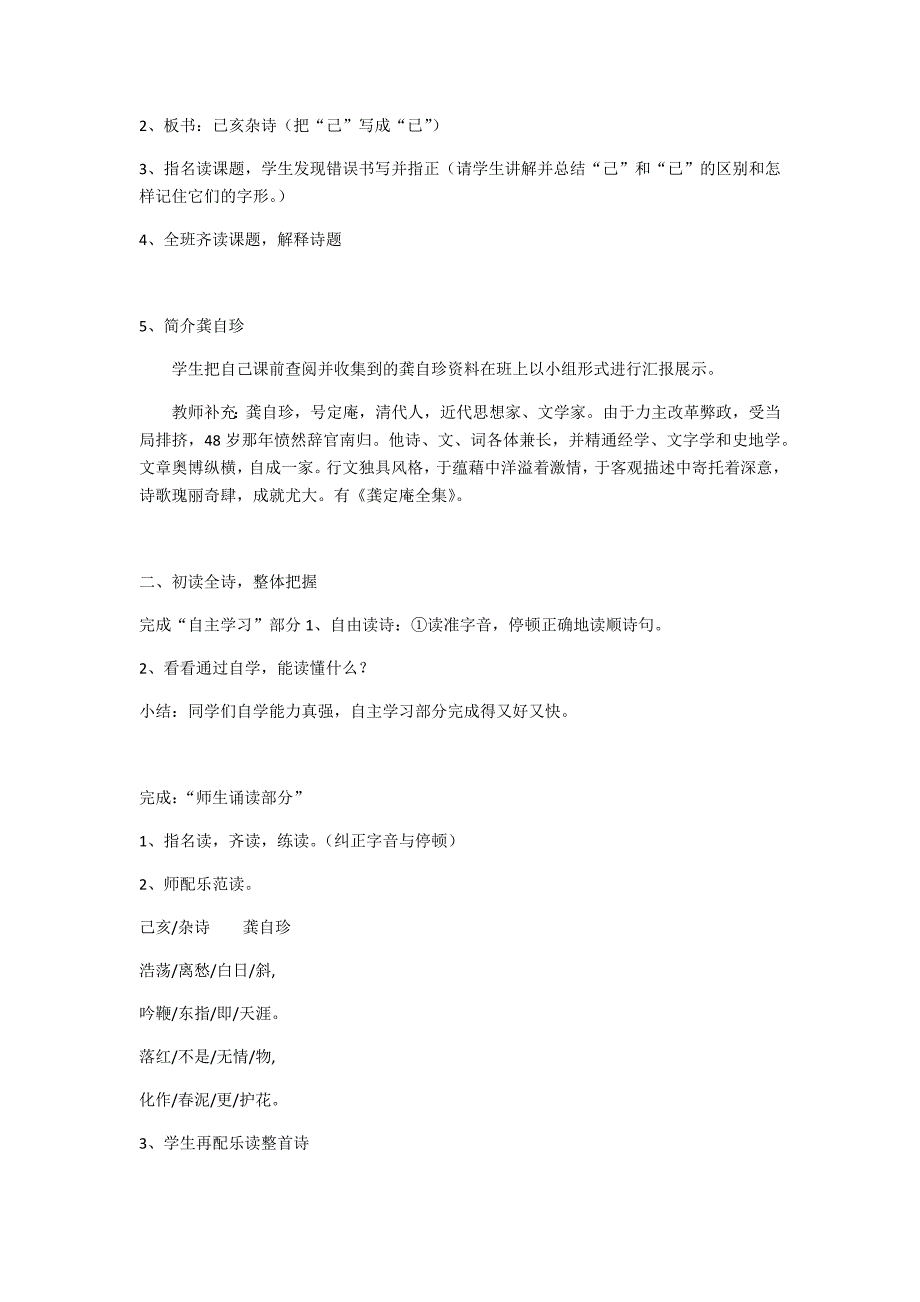 《己亥杂诗》（其五）教学设计[6].docx_第2页