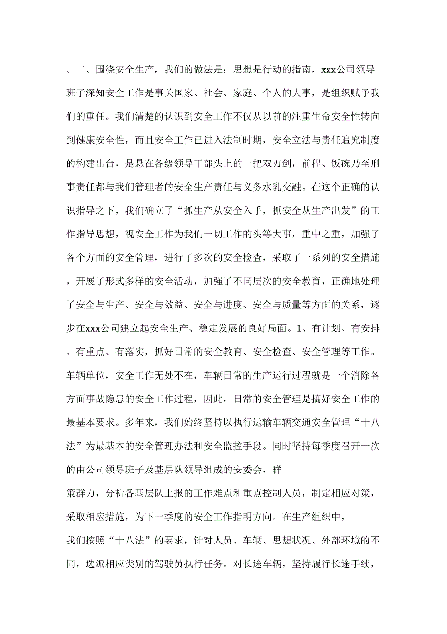 安全生产管理工作经验介绍材料_第2页