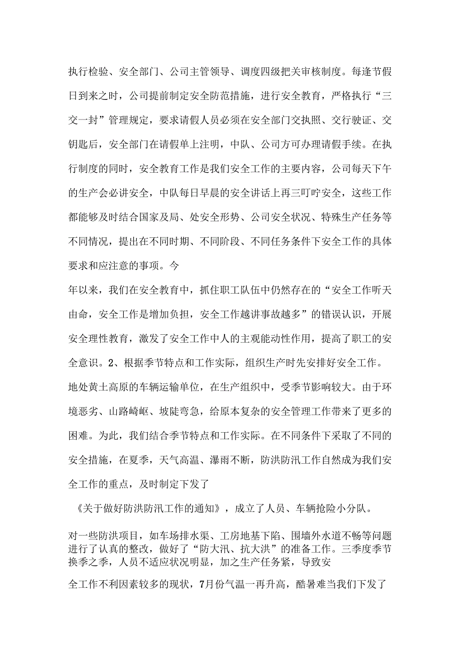 安全生产管理工作经验介绍材料_第3页