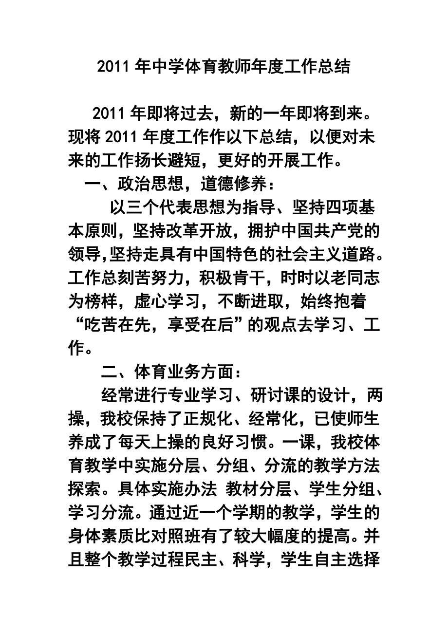 中学体育教师工作总结_第1页