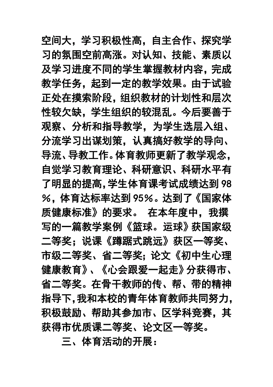 中学体育教师工作总结_第2页