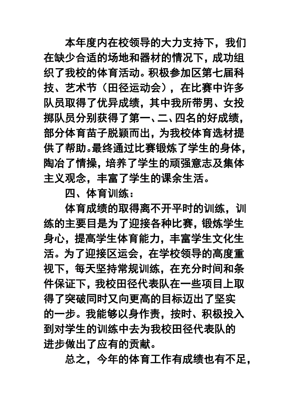 中学体育教师工作总结_第3页