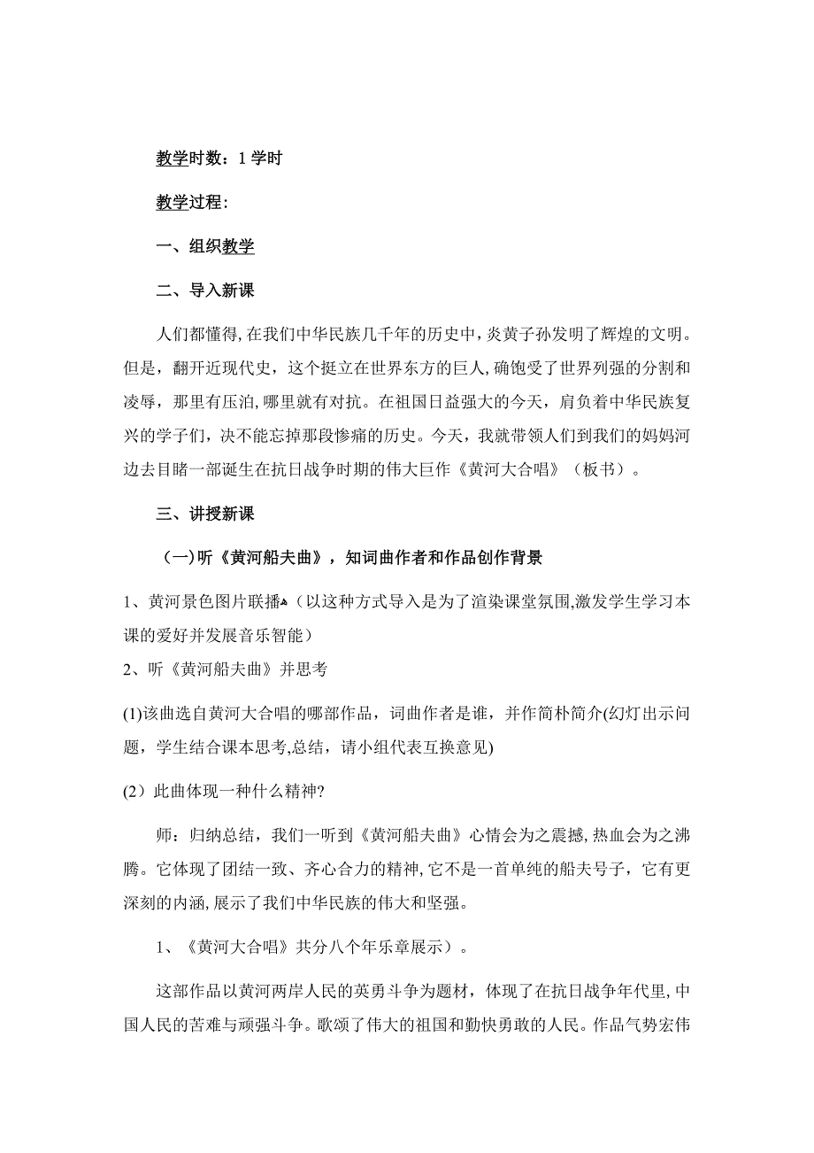 黄河大合唱教案新_第2页