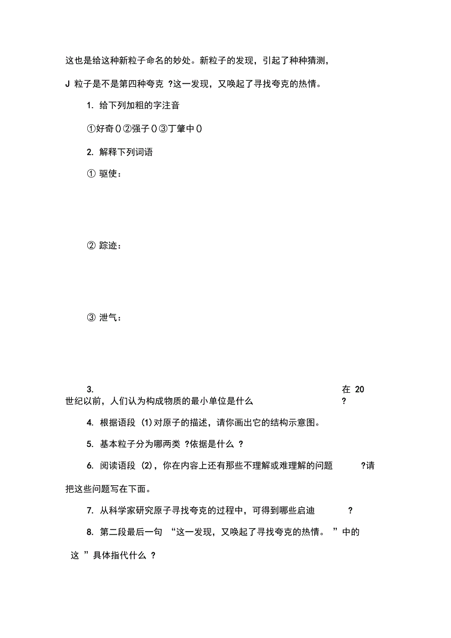 《叫三声夸克》同步阅读题_第2页