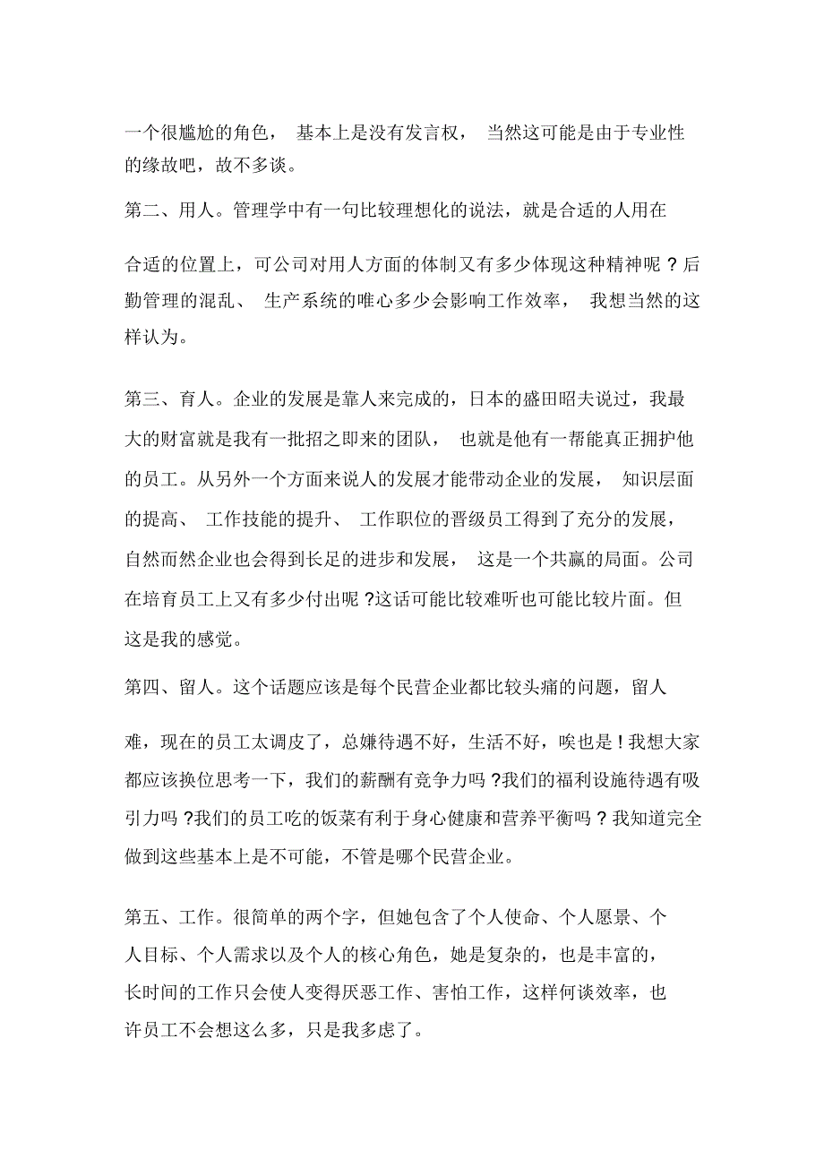 优秀员工辞职申请书_第4页