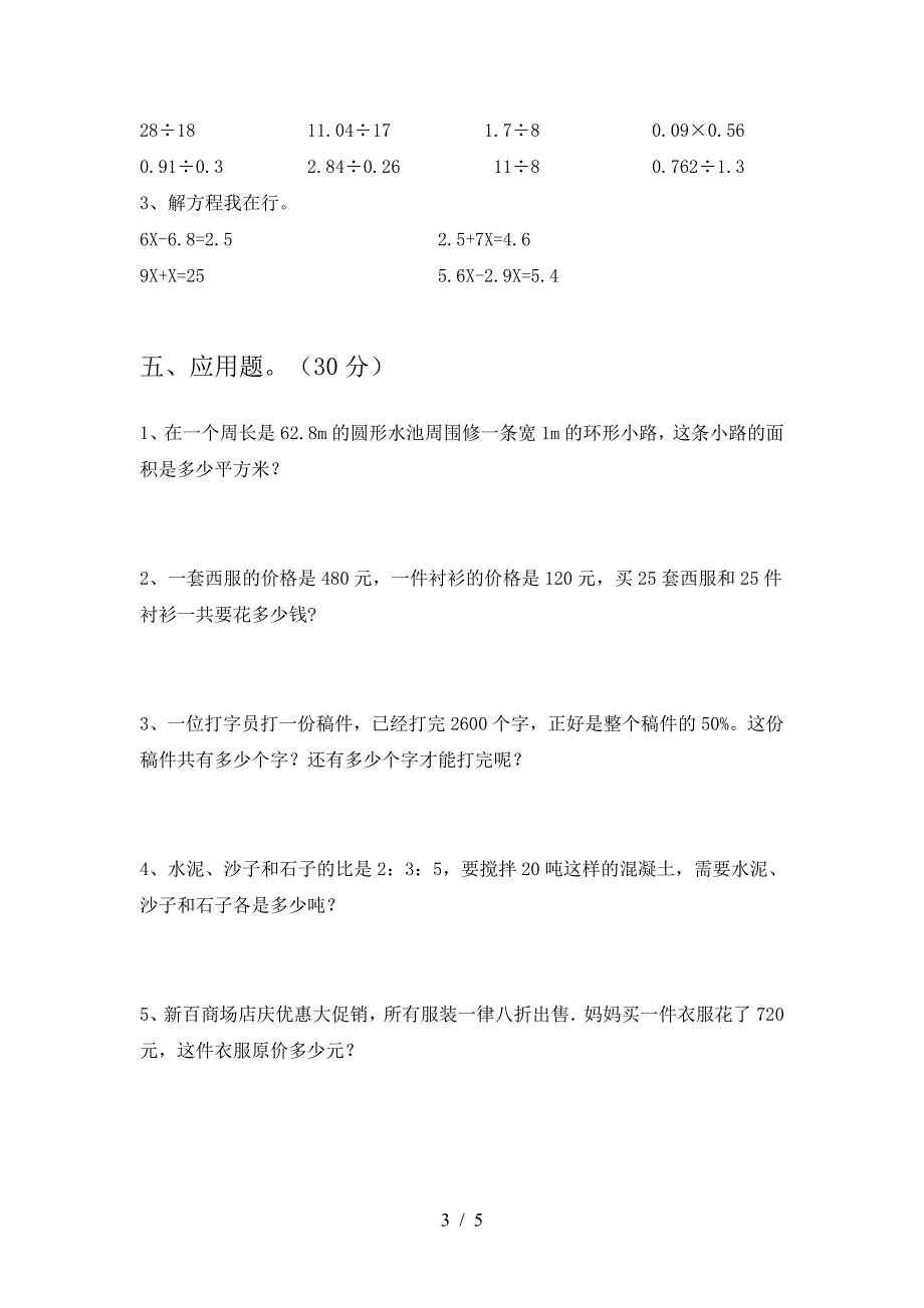 2021年西师大版六年级数学下册期末考试题通用.doc_第3页