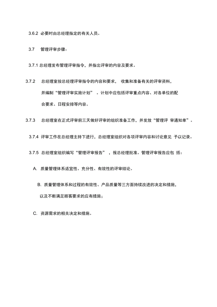 ISO全套制度及业务流程之管理评审程序_第3页