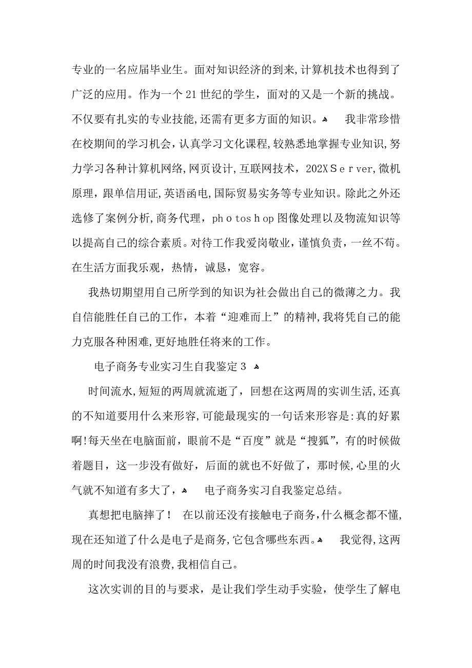 电子商务专业实习生自我鉴定_第2页