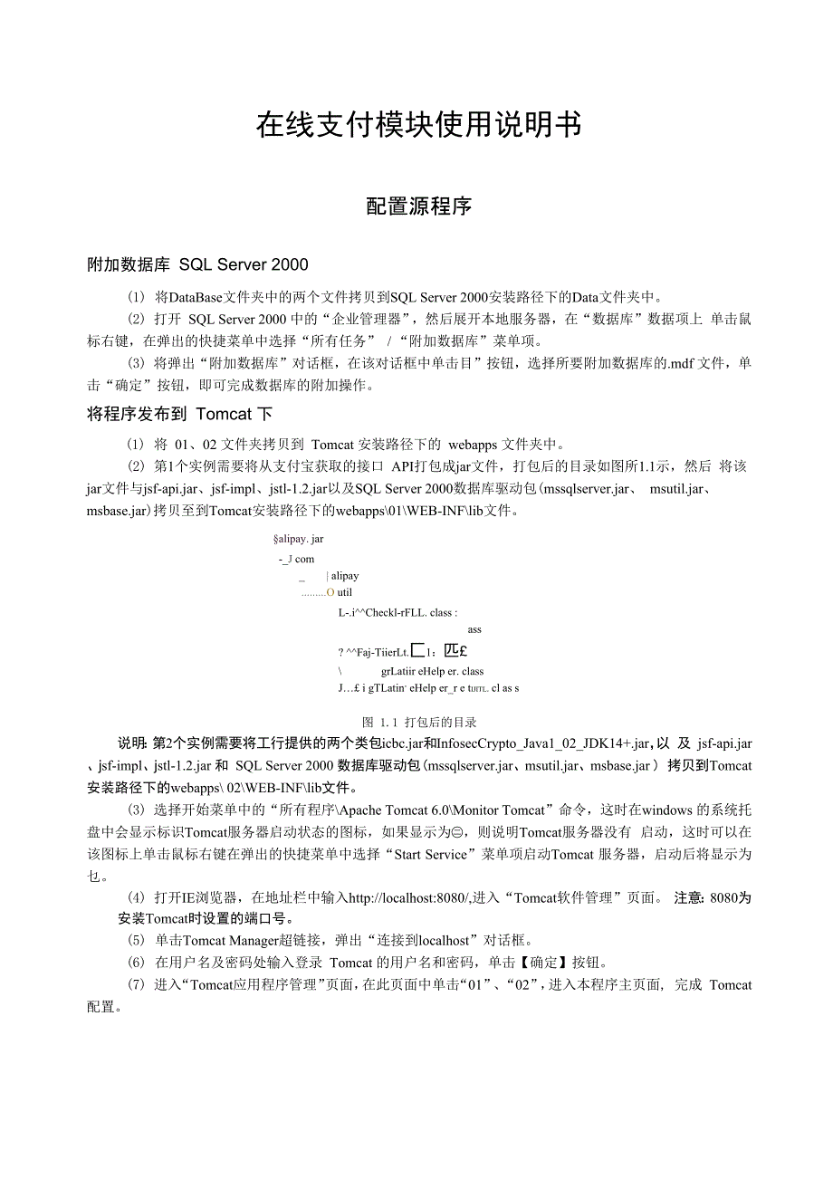 程序使用说明_第1页