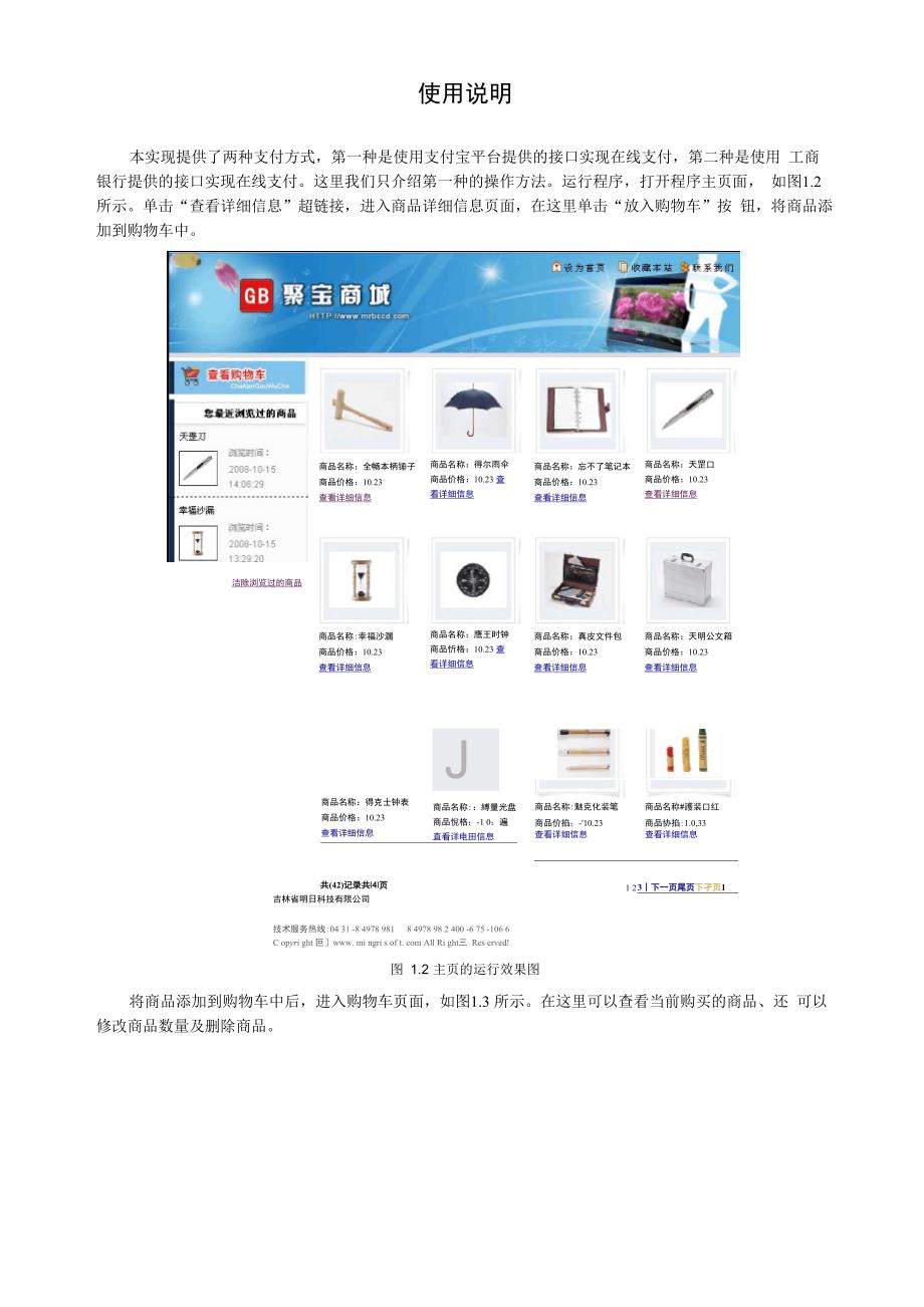 程序使用说明_第2页