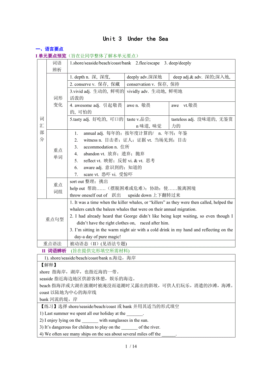 高二英语选修7Unit3UndertheSea_第1页