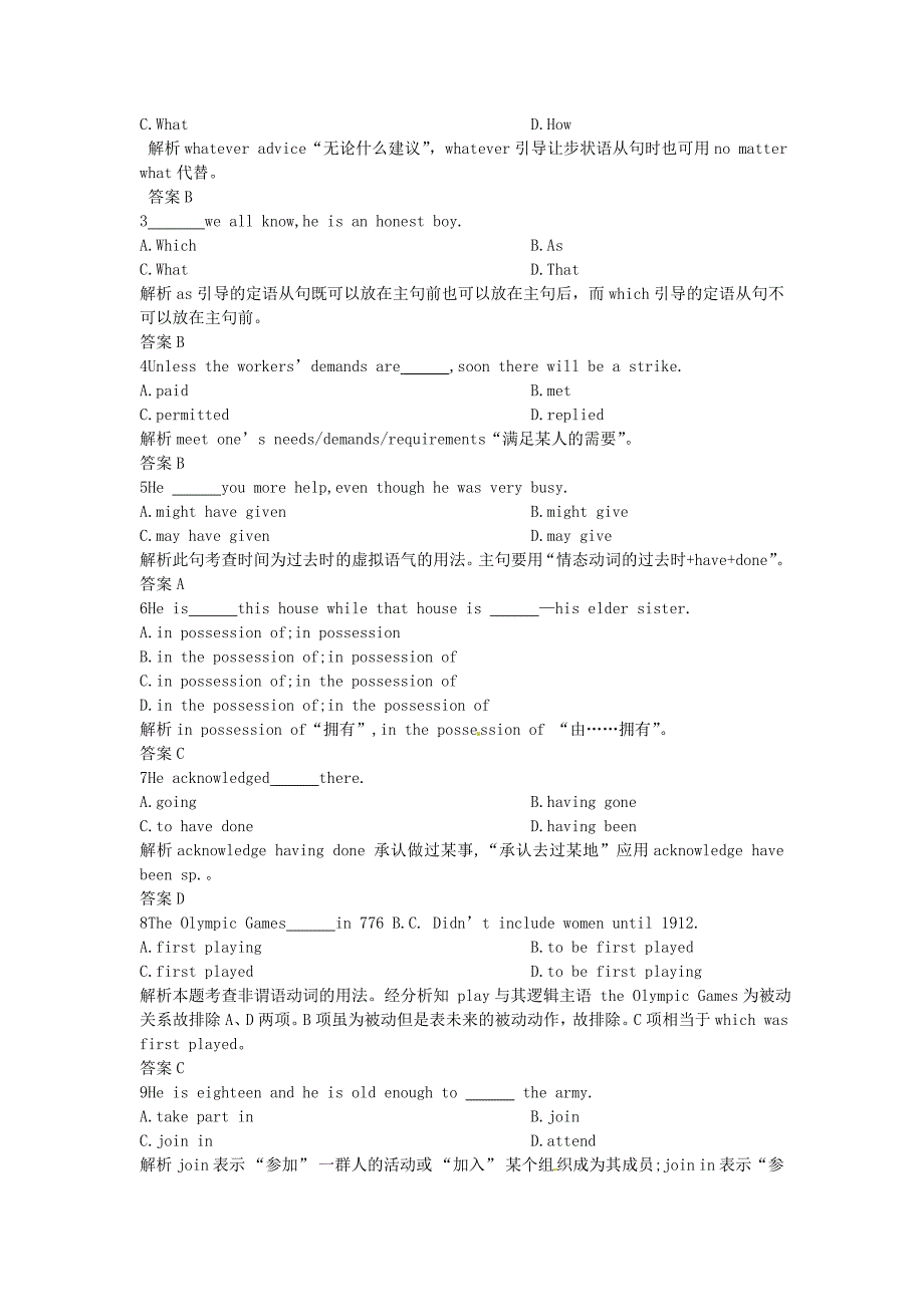 高中英语 基础巩固（Unit 15 Popular youth culture）大纲人教版第三册_第2页