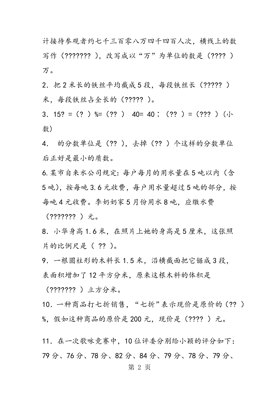 小学六年级数学下册期末测试题_第2页