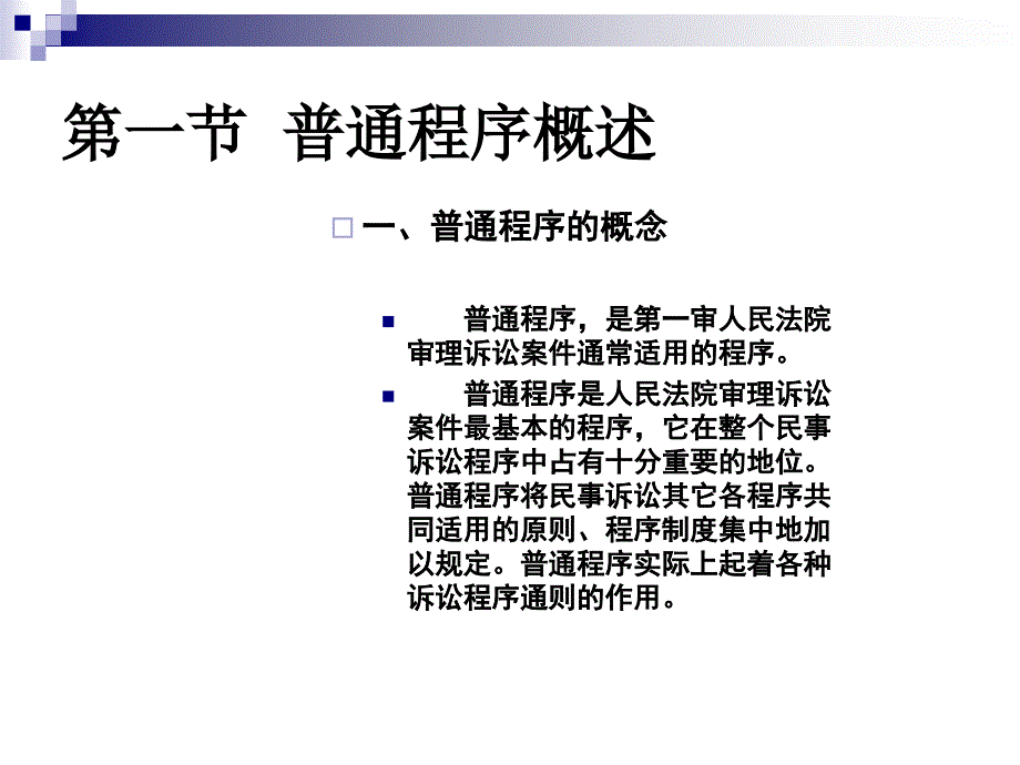 第十五章普通程序精品PPT课件_第2页