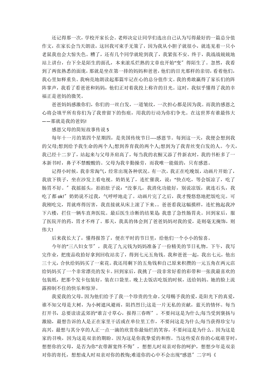 2022感恩父母的简短故事(表达对2022年的憧憬及对父母的感恩和祝福)_第3页