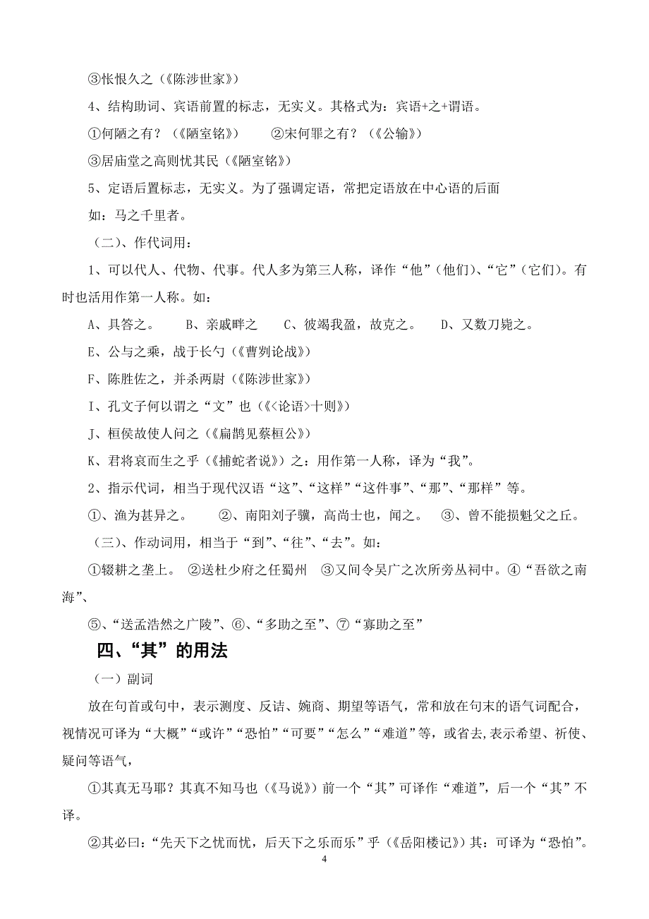 初中文言虚词用法系统归纳_第4页