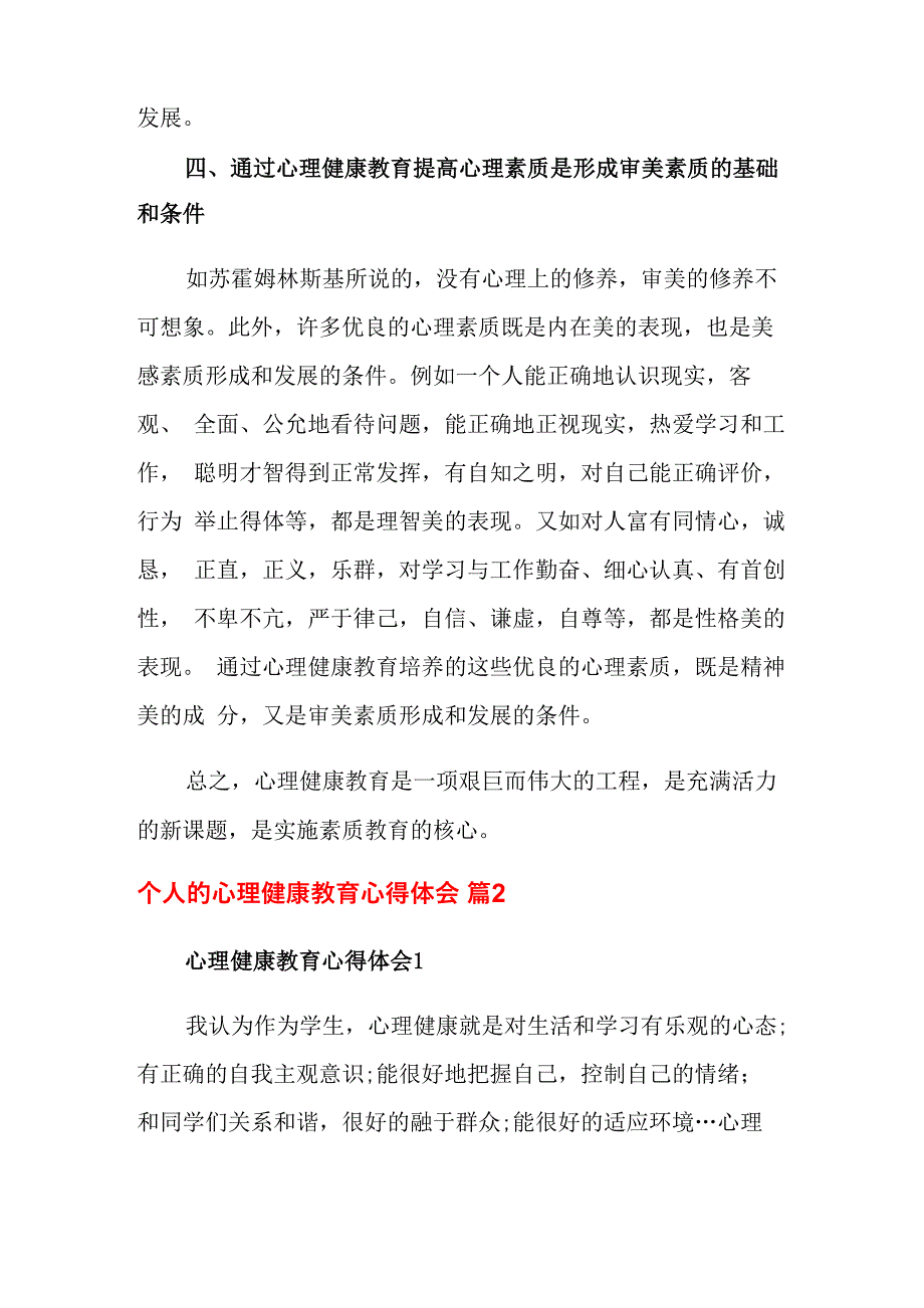 个人的心理健康教育心得体会5篇_第4页