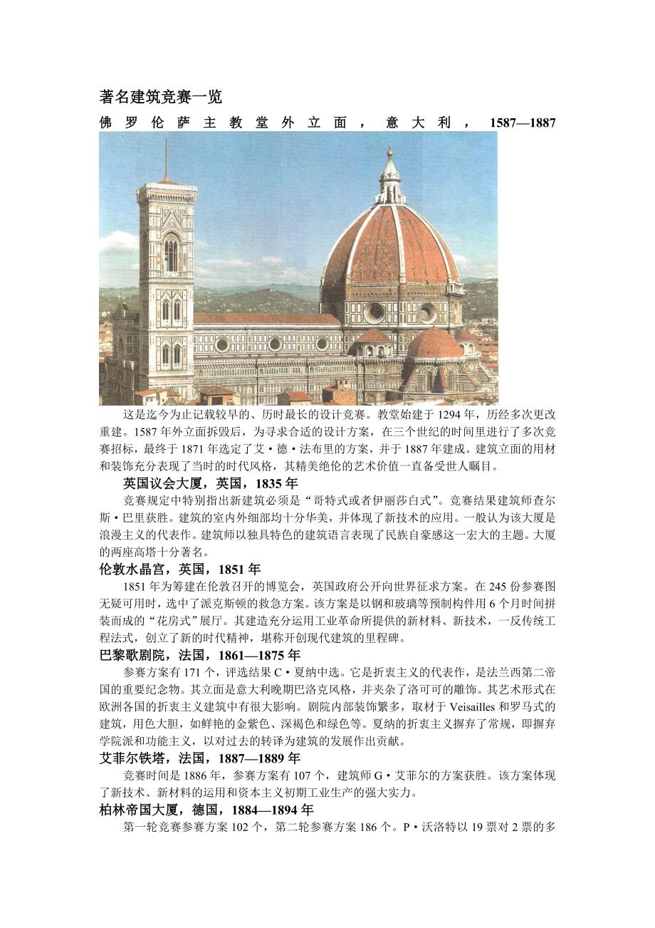 世界著名建筑_第1页