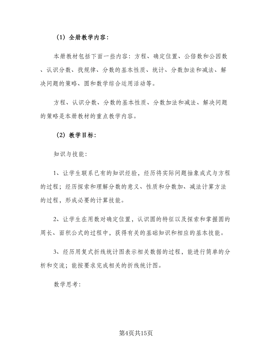 教师实习转正工作计划2023年（五篇）.doc_第4页