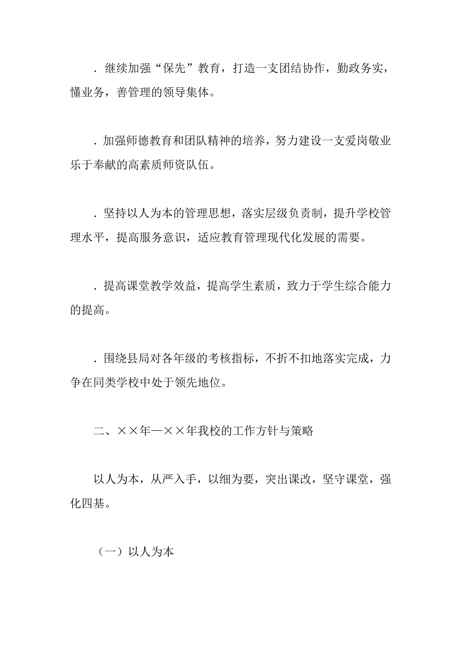 学校教育教学工作汇报材料_第2页