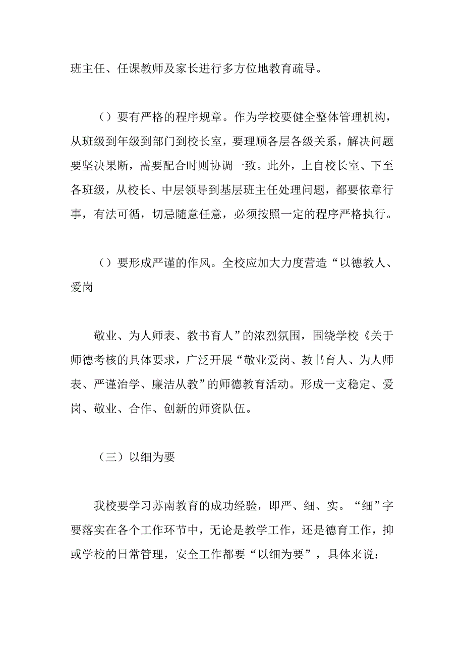 学校教育教学工作汇报材料_第4页