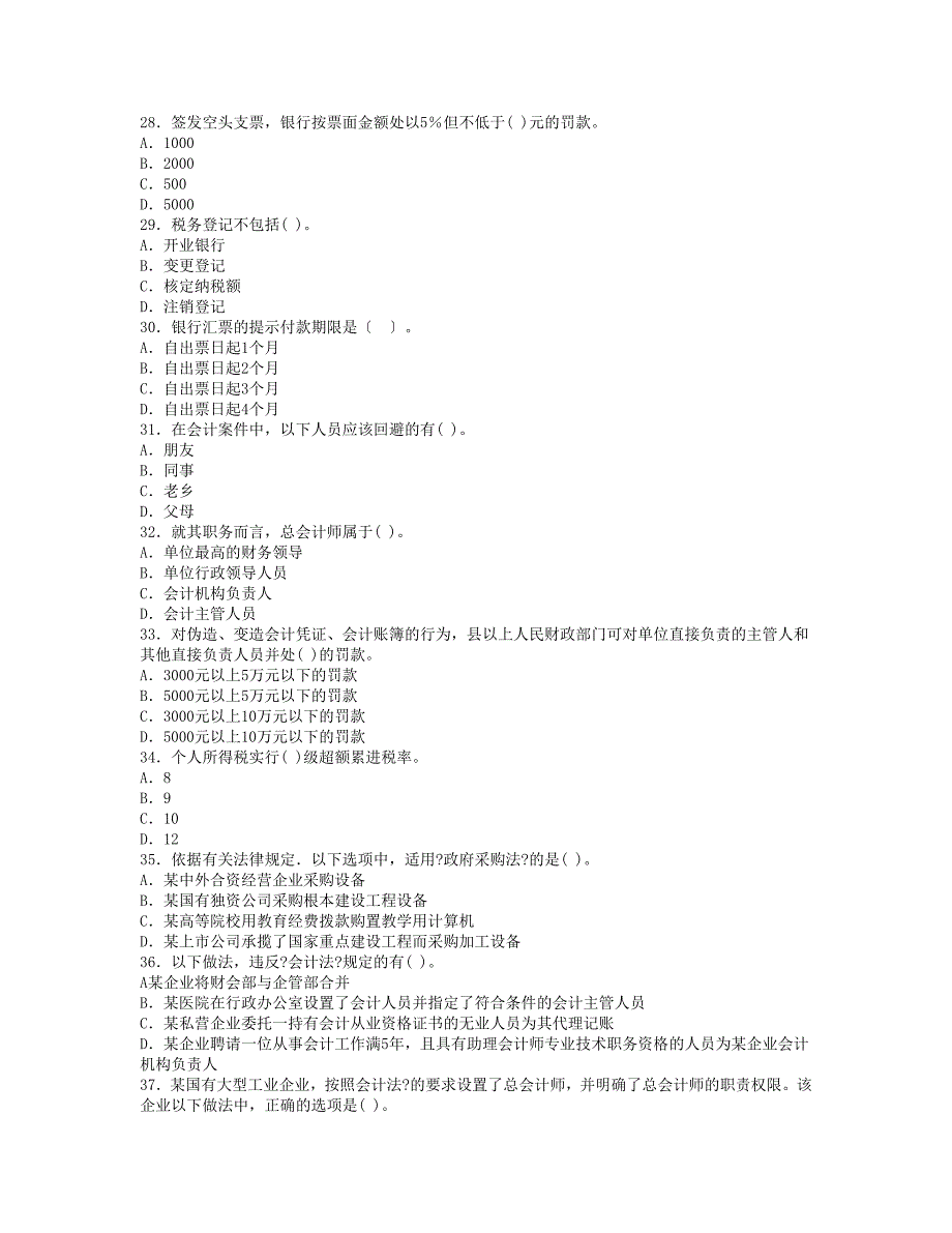 深圳会计从业资格考试《财经法规》考前模拟题及_第4页