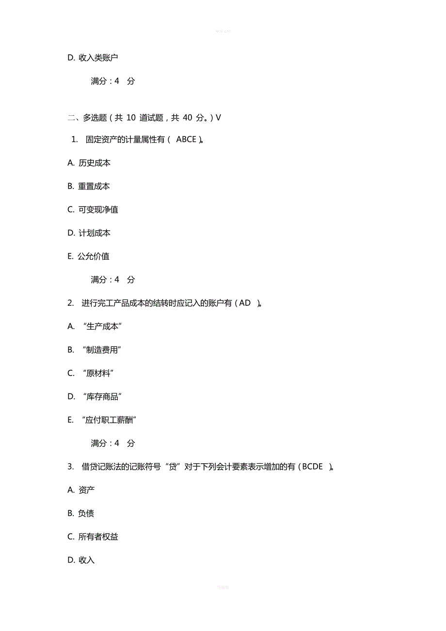 东财《基础会计》在线作业二_第5页