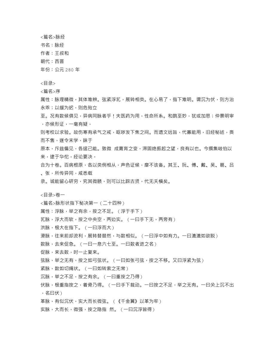 (精品)504-脉经_第1页