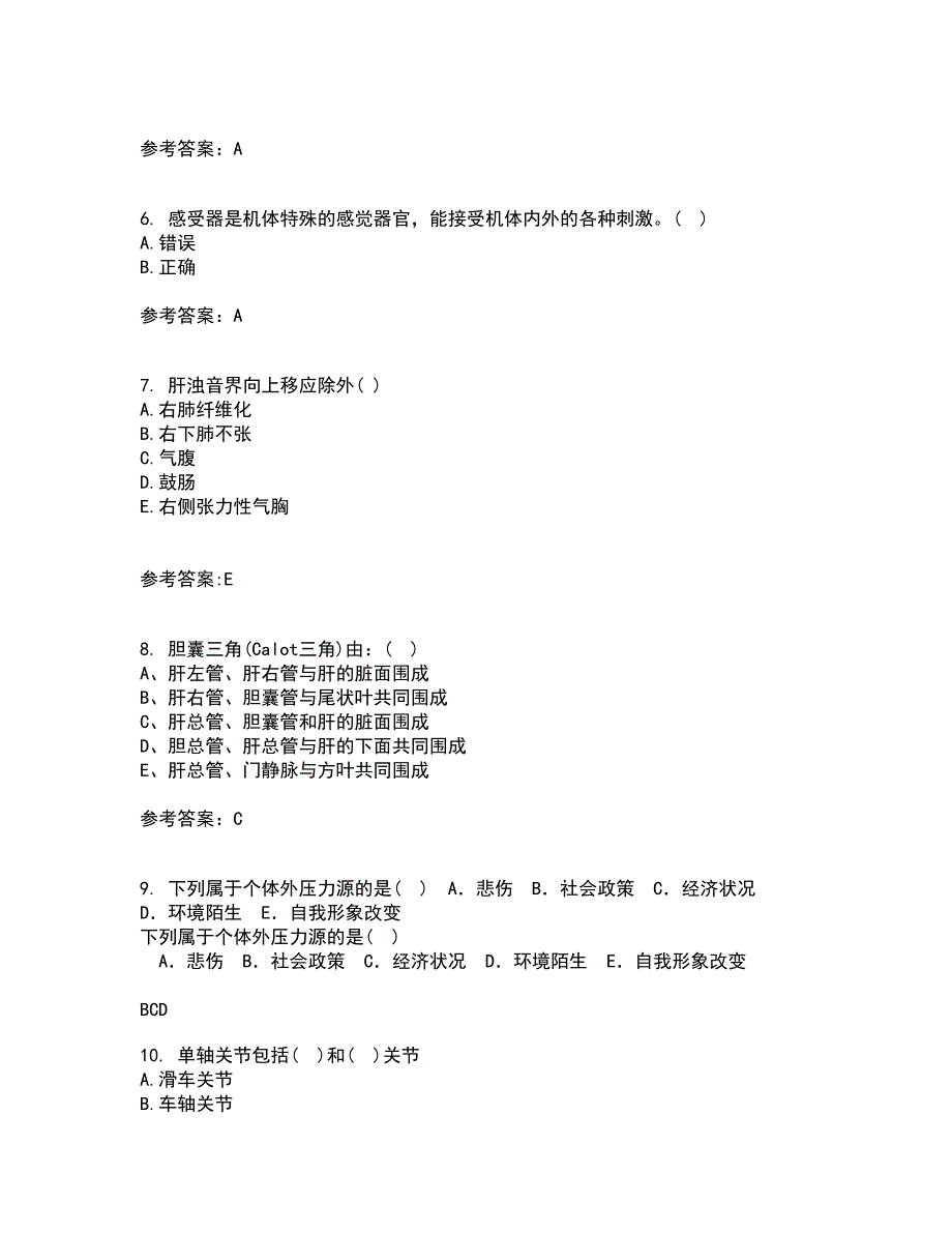 中国医科大学21春《系统解剖学中专起点大专》在线作业二满分答案12_第2页