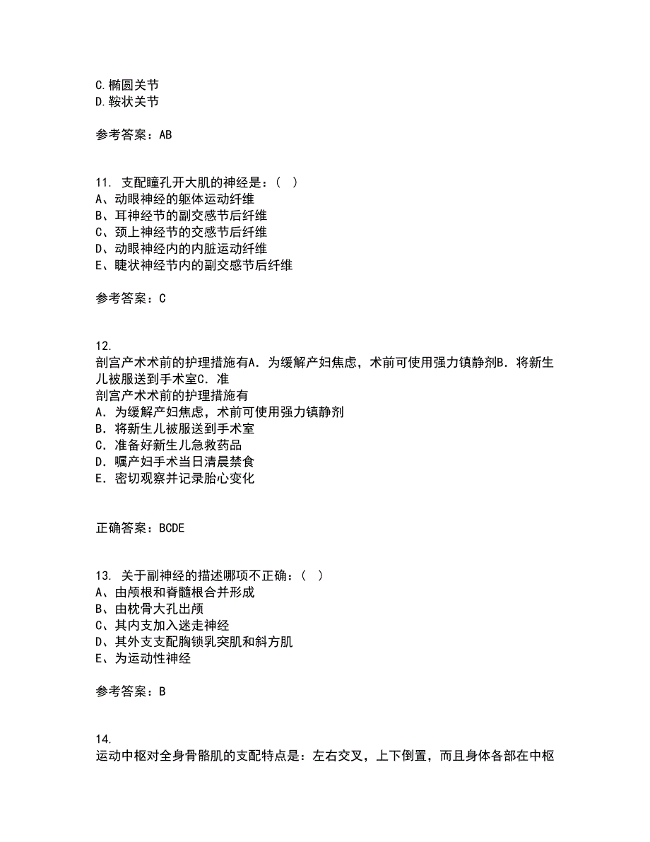 中国医科大学21春《系统解剖学中专起点大专》在线作业二满分答案12_第3页