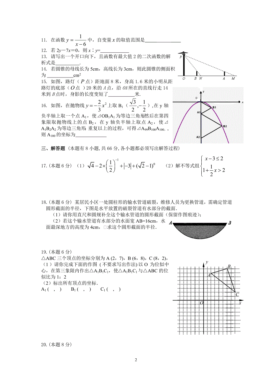 2009年浙教版九年级第一学期期中试卷_第2页