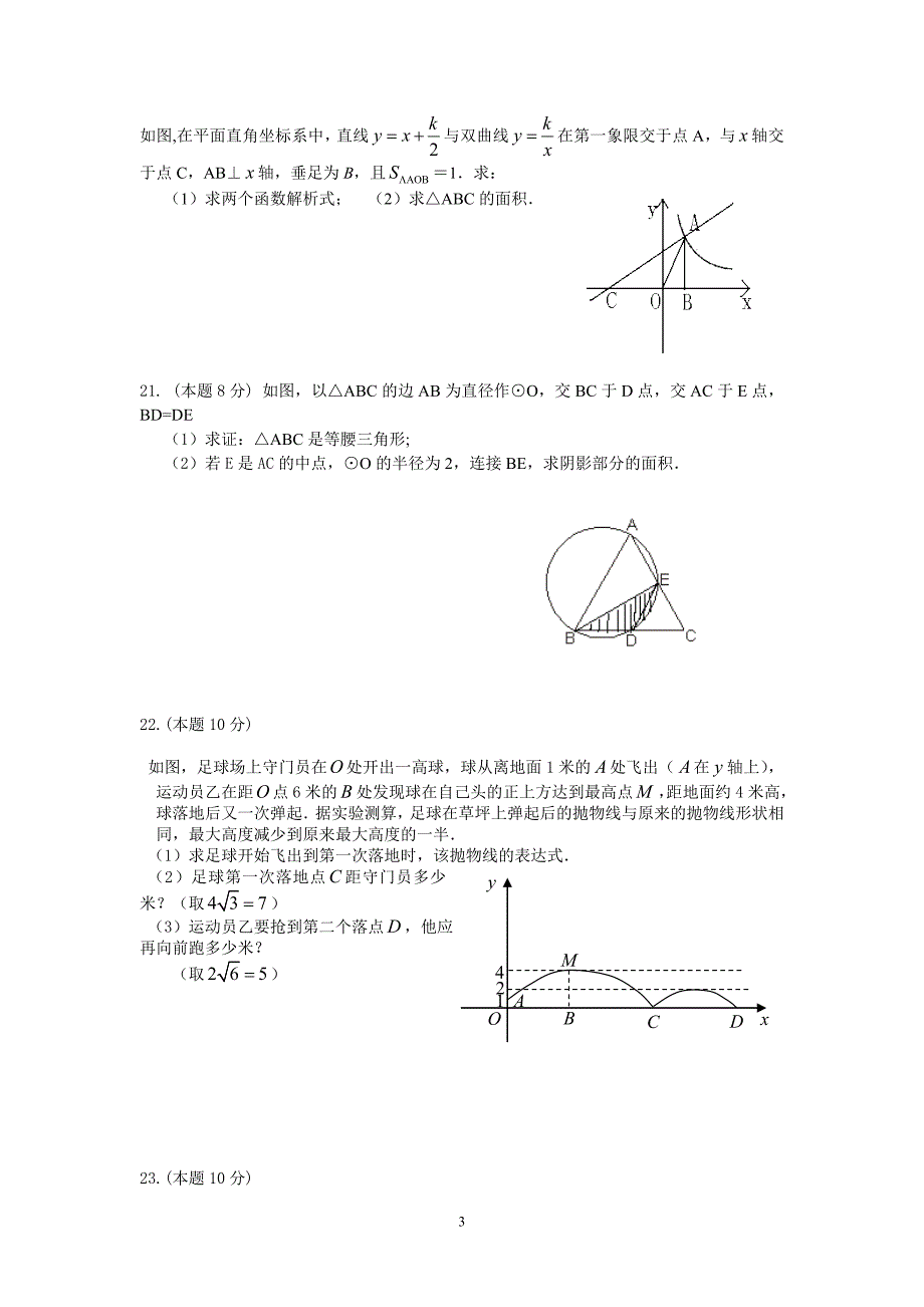 2009年浙教版九年级第一学期期中试卷_第3页