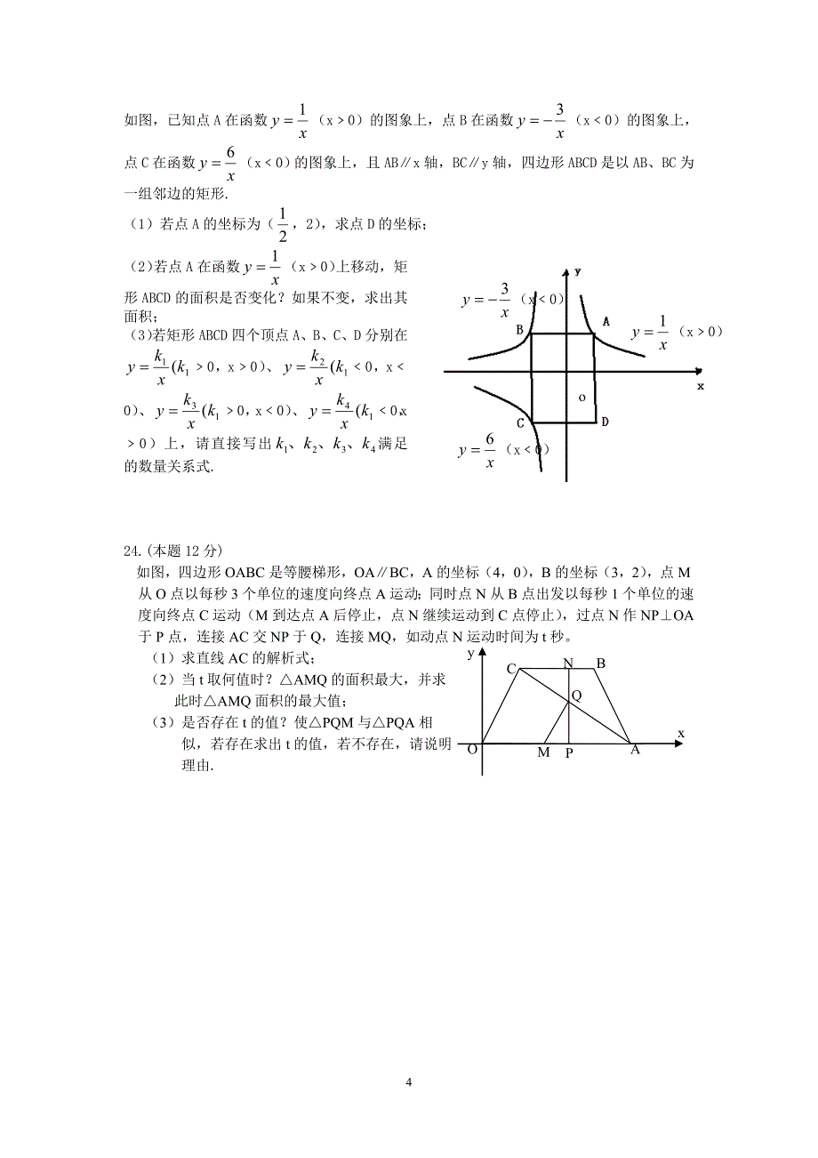 2009年浙教版九年级第一学期期中试卷_第4页