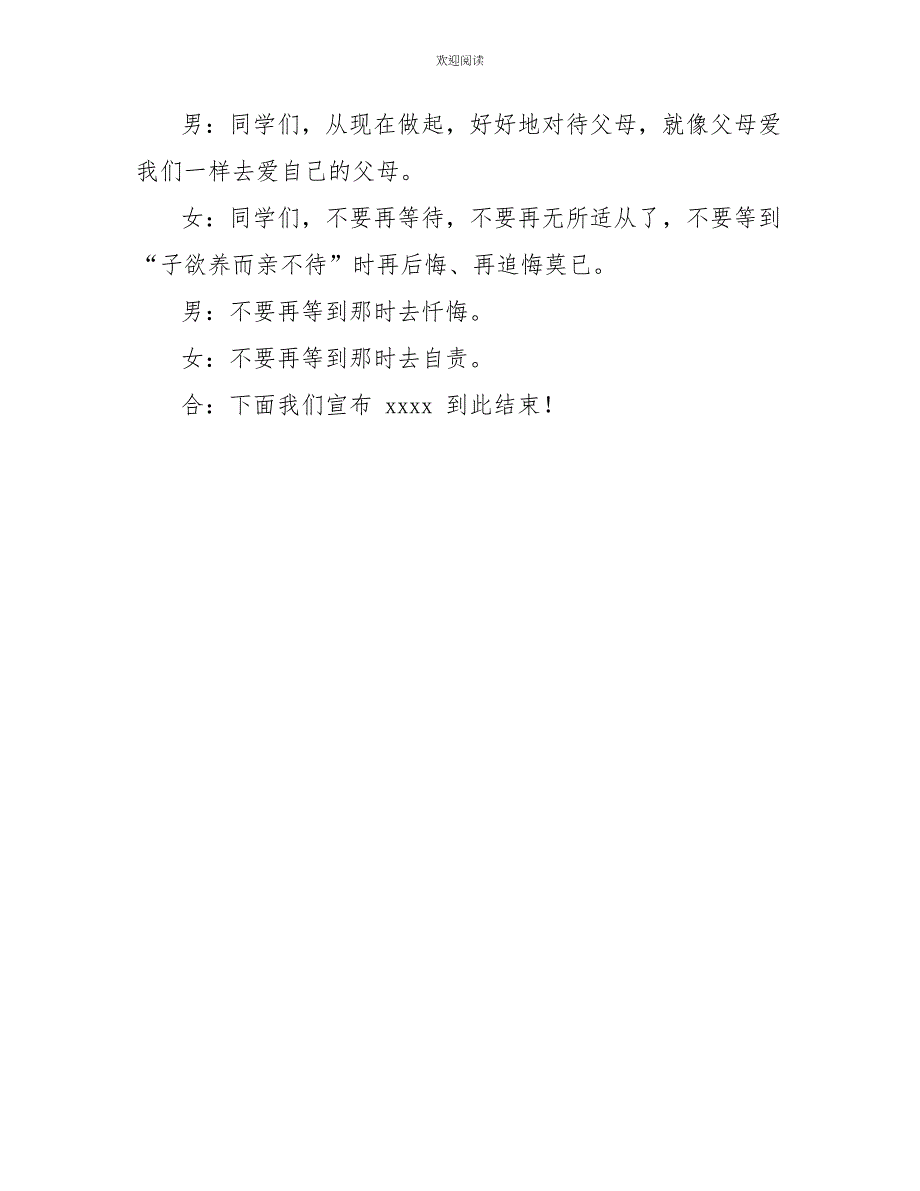 活动主持父亲节活动主持词结束语（三）_第2页