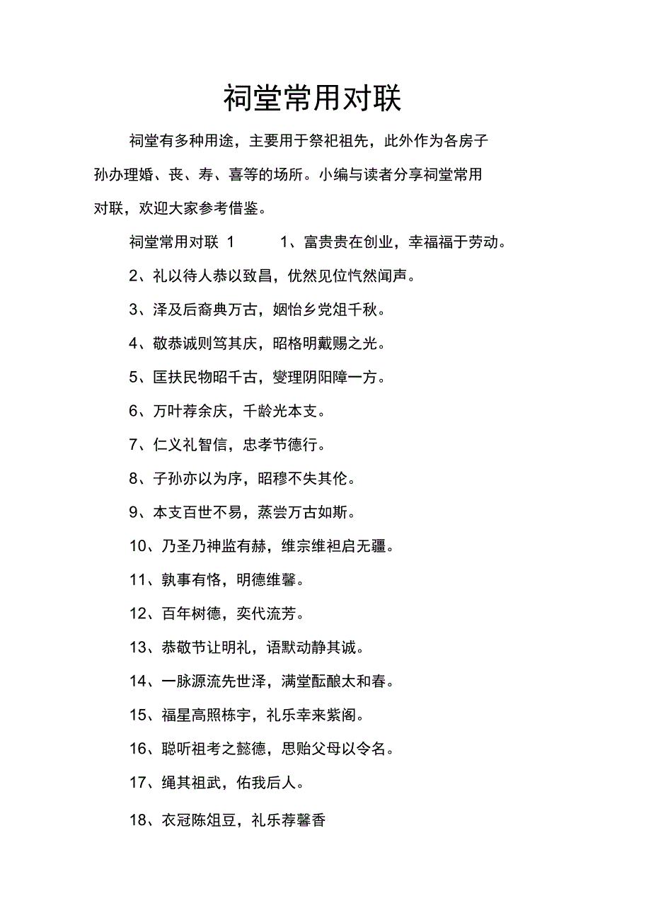 祠堂常用对联_第1页