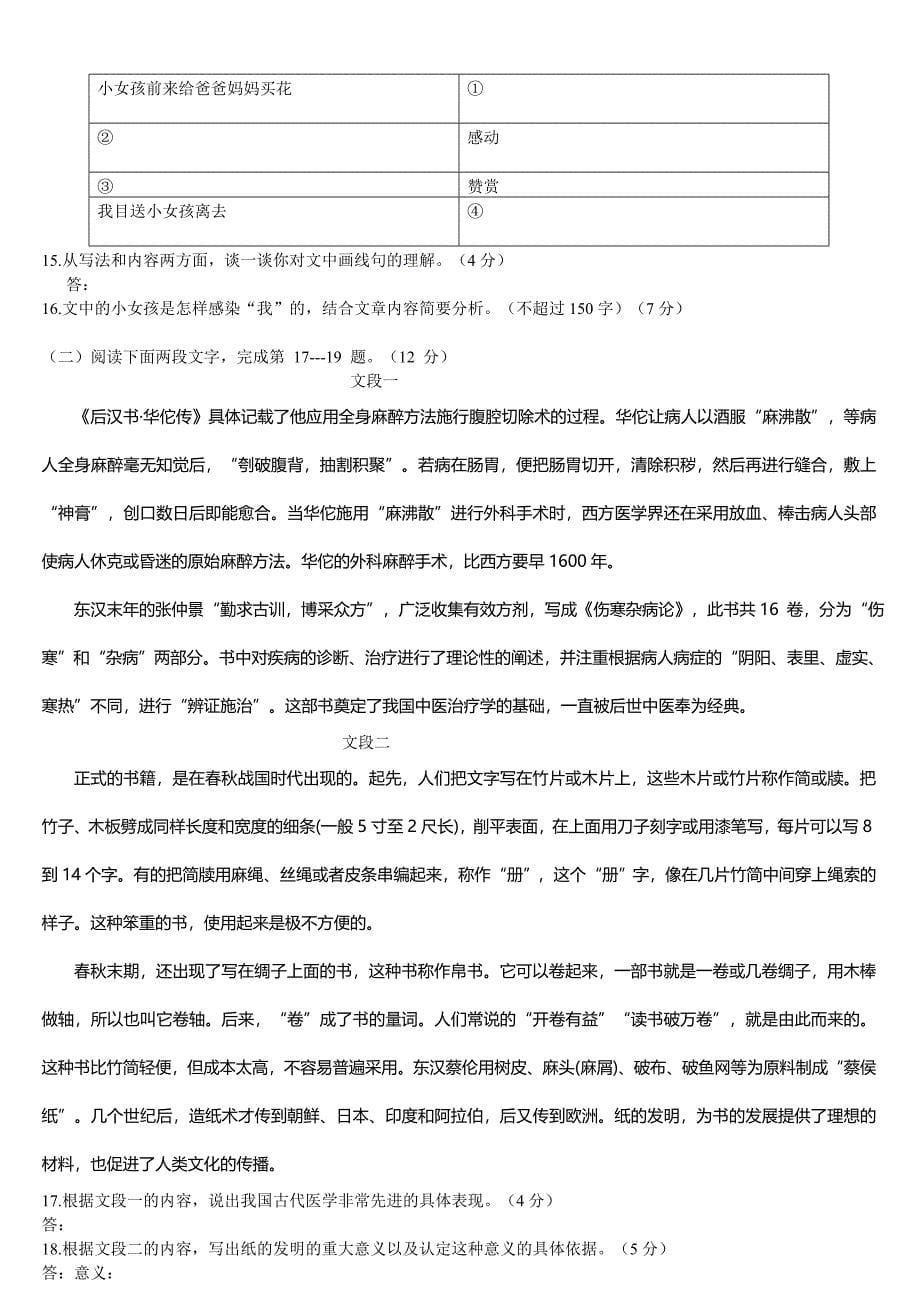 2014北京中考房山一模_第5页