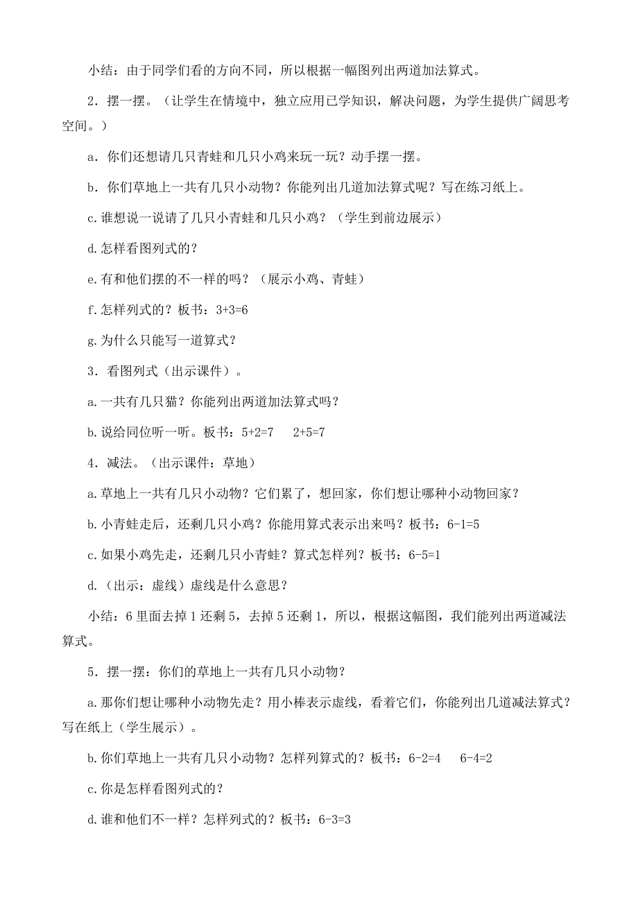 苏教版数学一年级上册教案-6和7的加减法_第3页