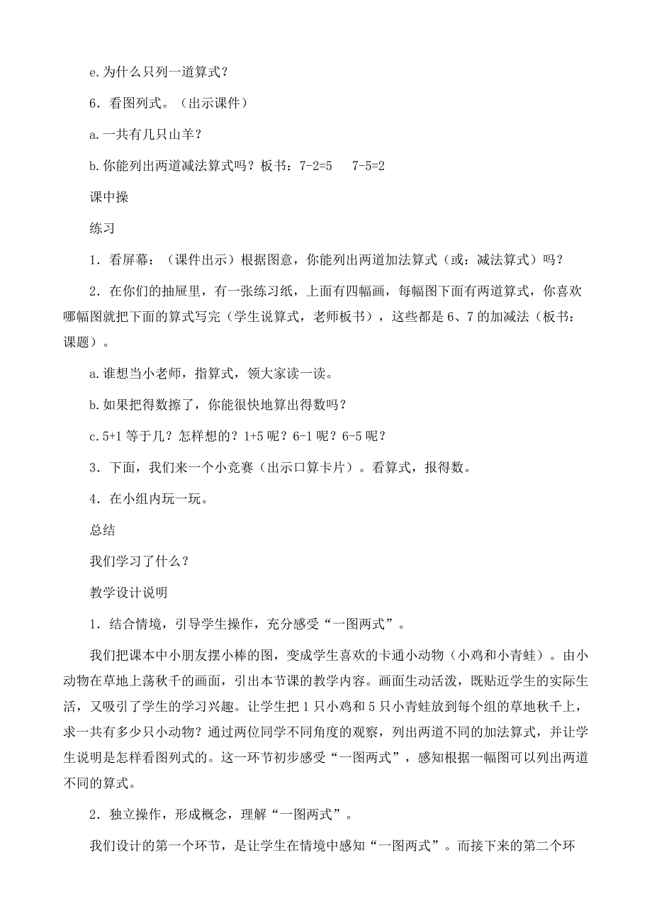 苏教版数学一年级上册教案-6和7的加减法_第4页